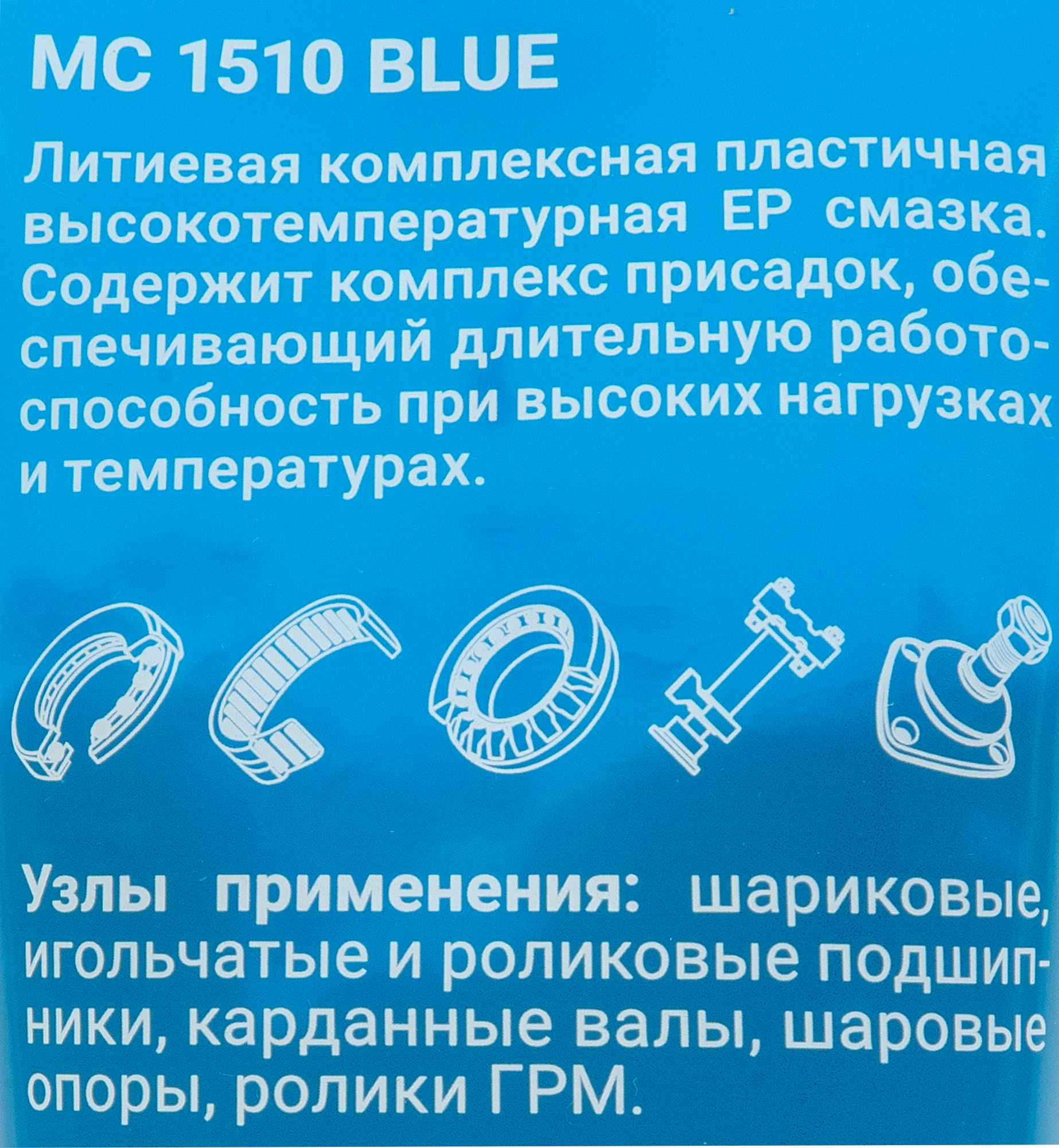 ВМПАВТО Смазка пластичная Blue 200 г для экстремальных температур 84504550 STLM-0050705 - Вид №2