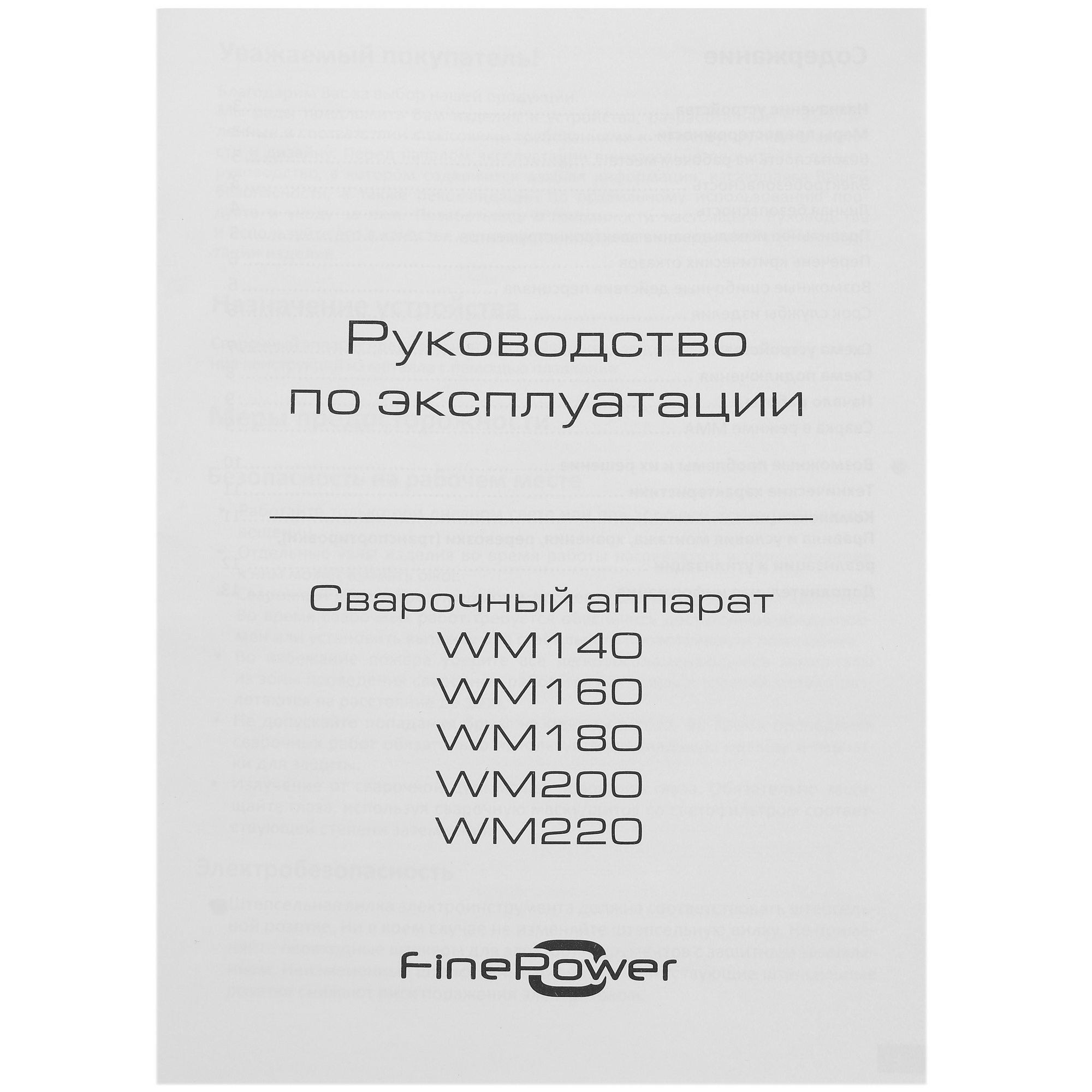 Сварочный аппарат FinePower WM180 5405456 STDN-0109900 - Вид №10