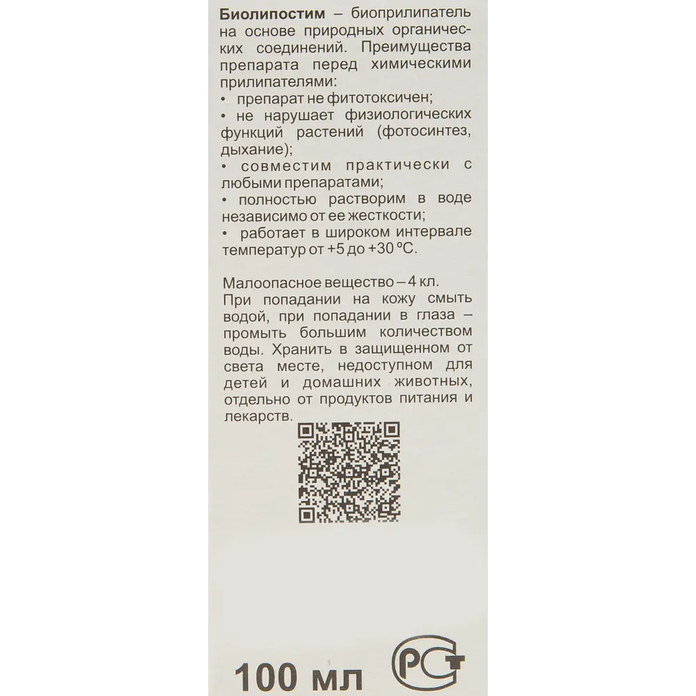 Биоприлипатель Santreyd Биолипостим для усиления эффективности удобрений 83738792 STLM-0044161 - Вид №3