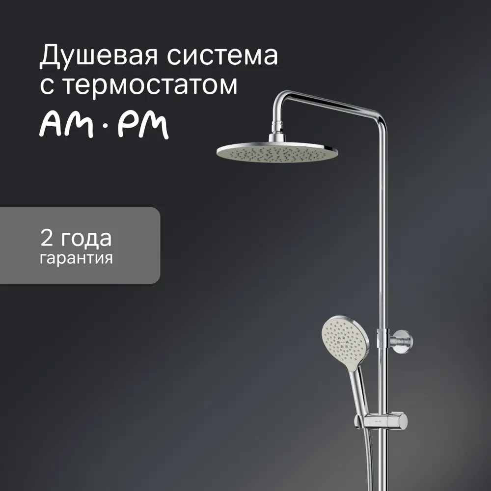AM.PM MOXIEM500 — душевая система с термостатом и регулируемым верхним душем 83083936 STLM-0038915 - Вид №4