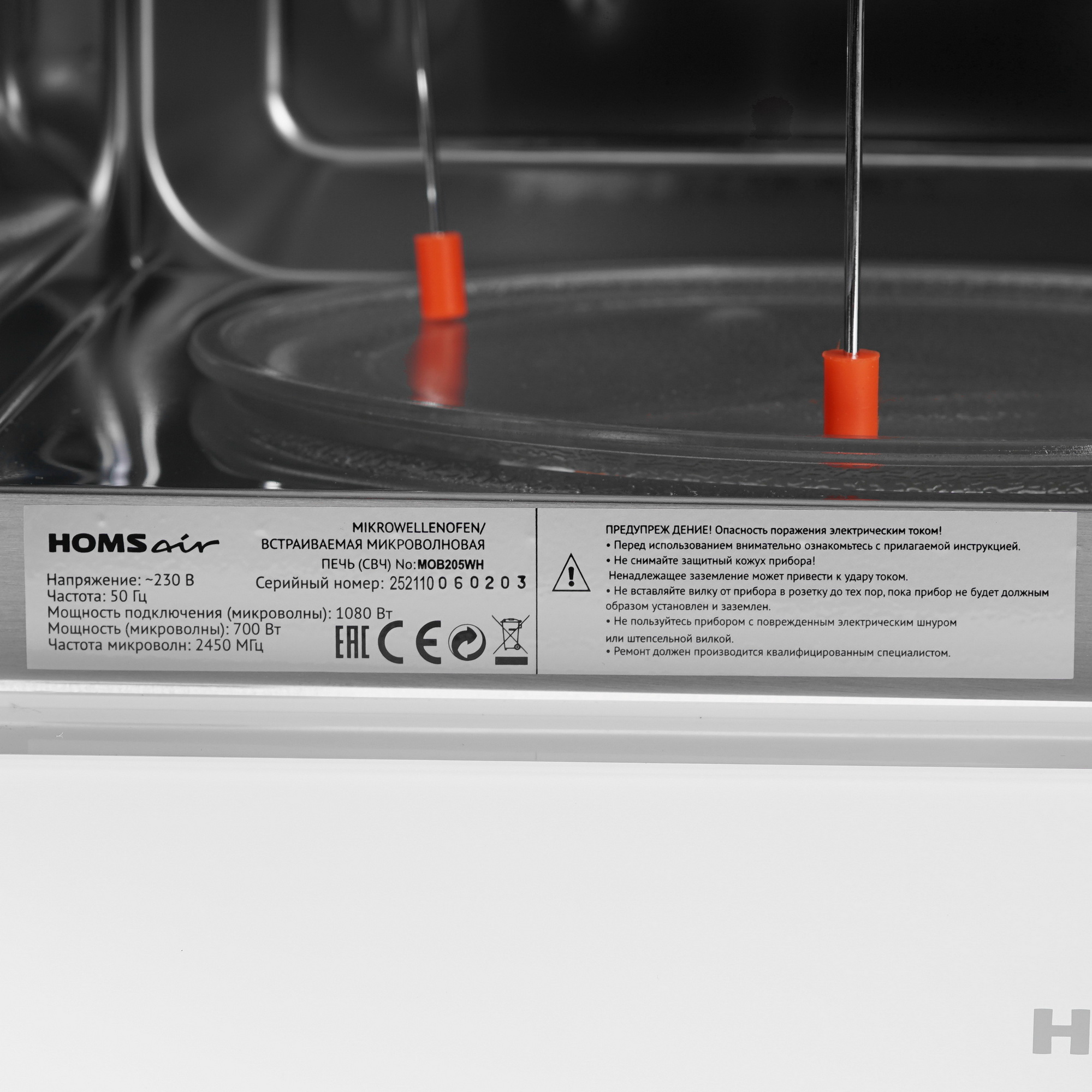 5300786 Встраиваемая микроволновая печь HOMSair MOB205WH белый STDN-0041063 - Вид №6