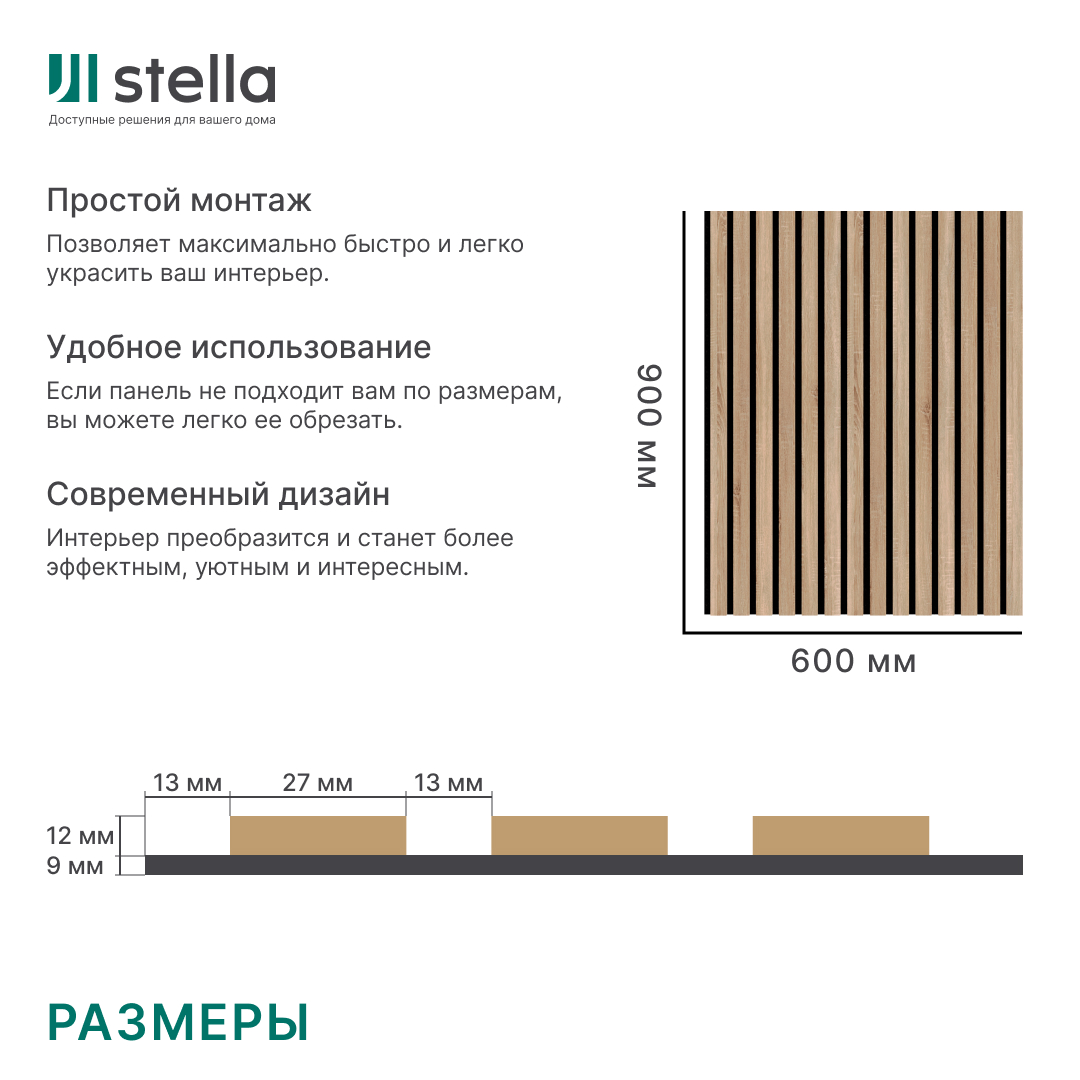 Панель Стеновая Акустическая Stella Trend Standart Дуб Сонома 900х600х21 (уп.1шт.) STSR-06 - Вид №3