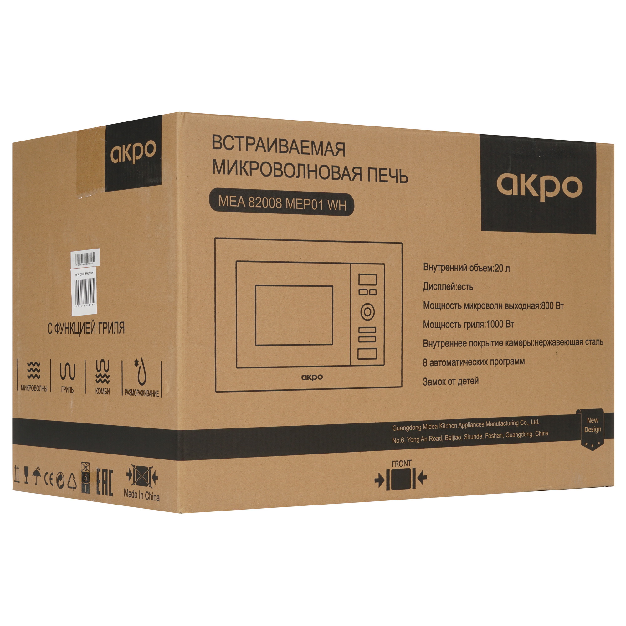 8191068 Встраиваемая микроволновая печь Akpo MEA 82008 MEP01 WH белый STDN-0043606 - Вид №9