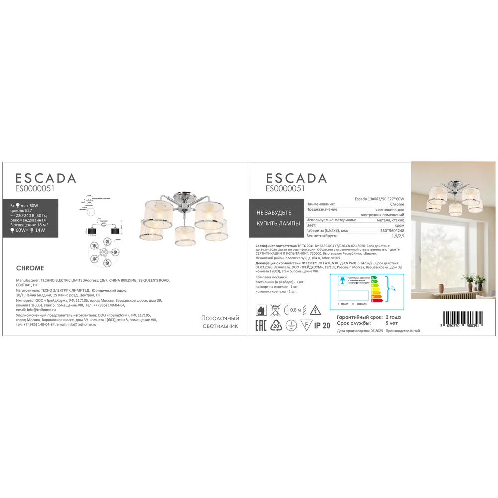 Люстра потолочная Essence 5 ламп 18 м² цвет хром Escada STLM-2072471 - Вид №10