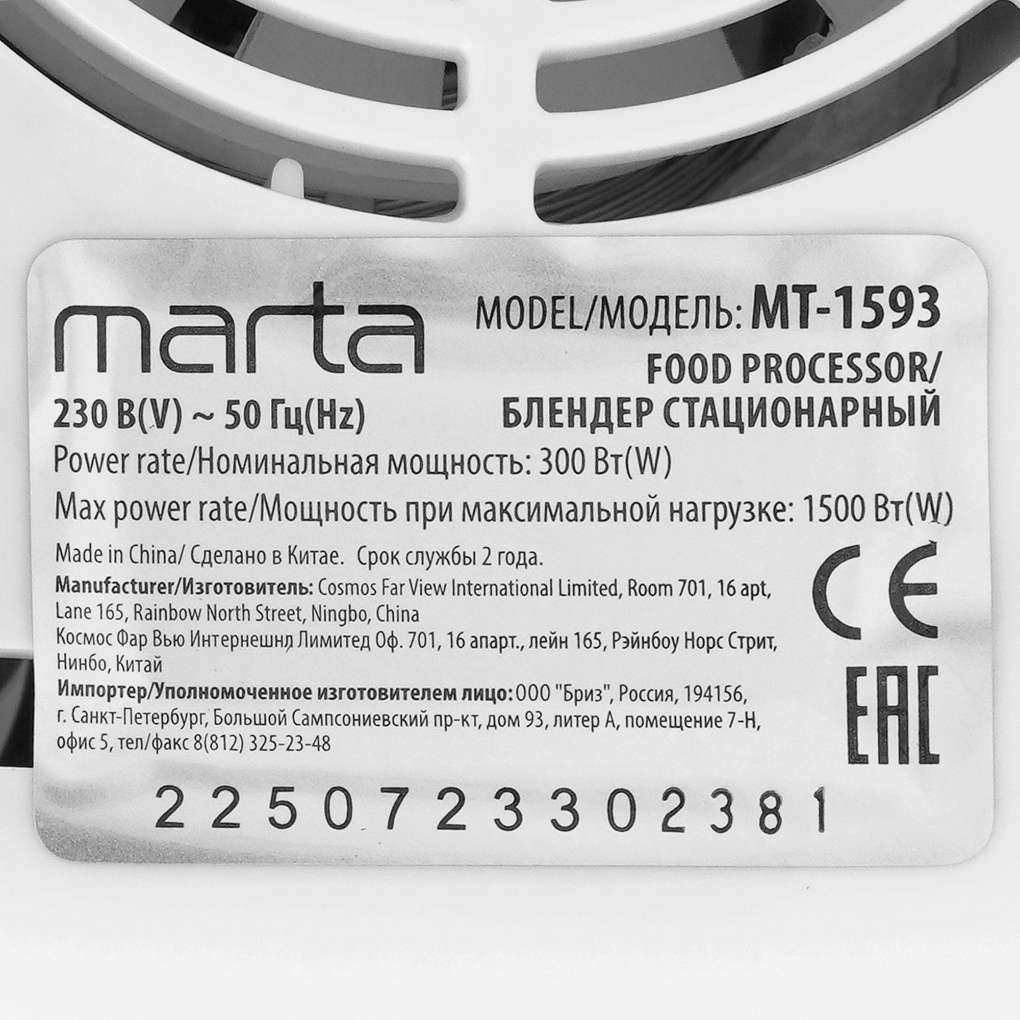 9058435 Блендер стационарный Marta MT-1593 белый STDN-0041839 - Вид №6
