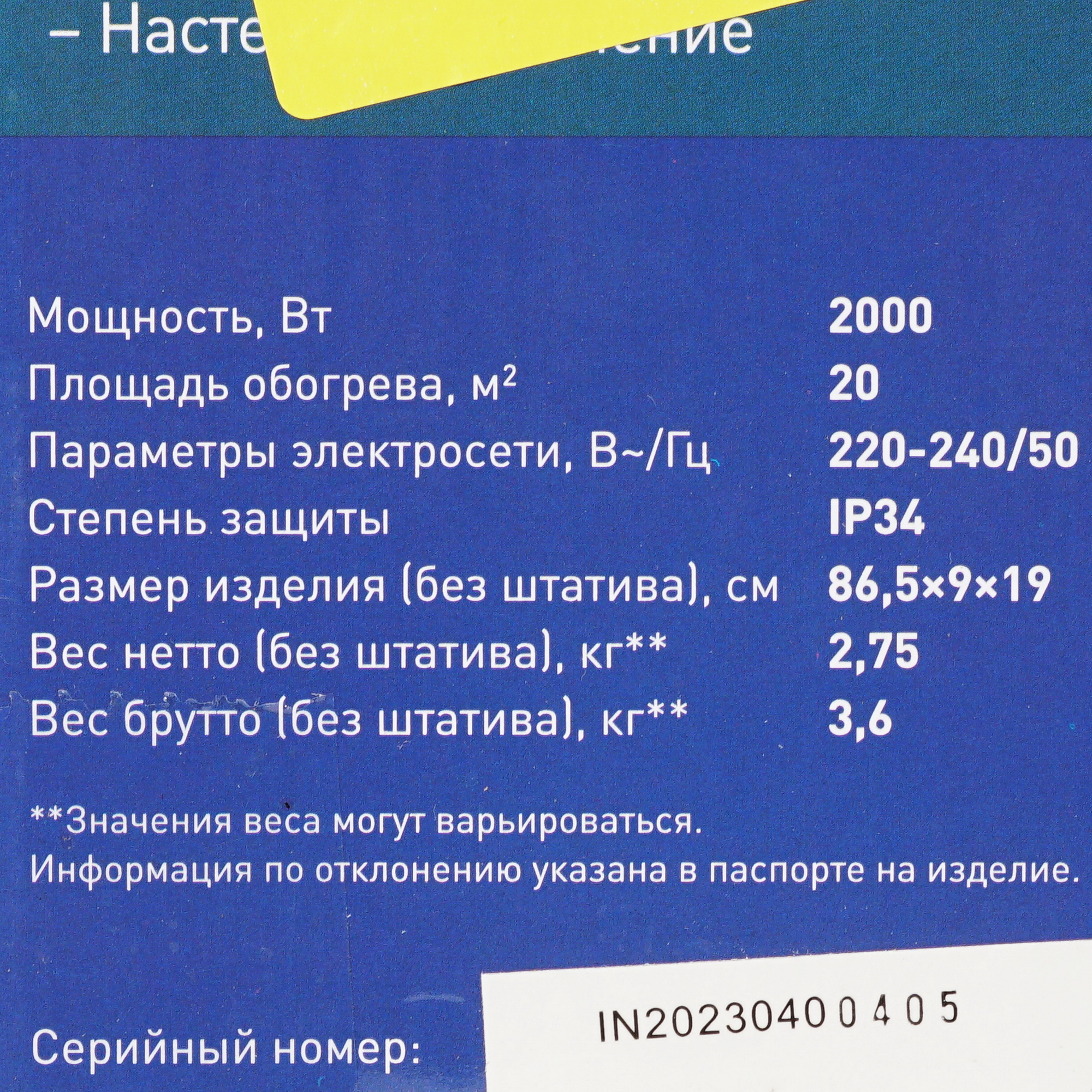 9021237 Инфракрасный обогреватель Oasis IN-25 STDN-0109619 - Вид №7