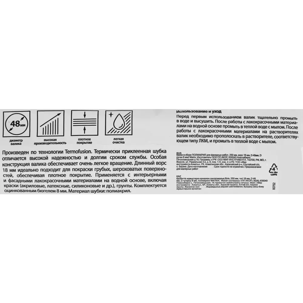 Валик фасадный Matrix для текстурных поверхностей 250 мм 87679004 STLM-0074850 - Вид №3