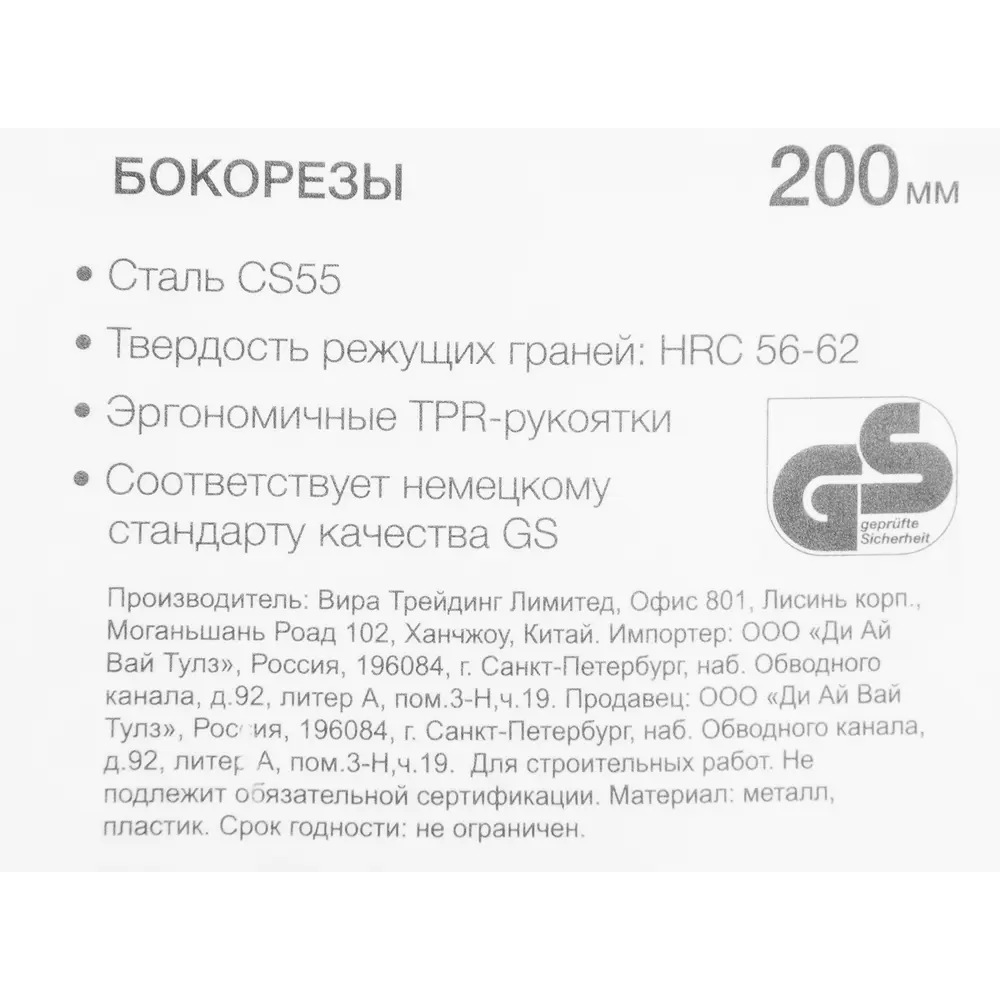 Бокорезы Vira 200 мм STLM-2204606 - Вид №3