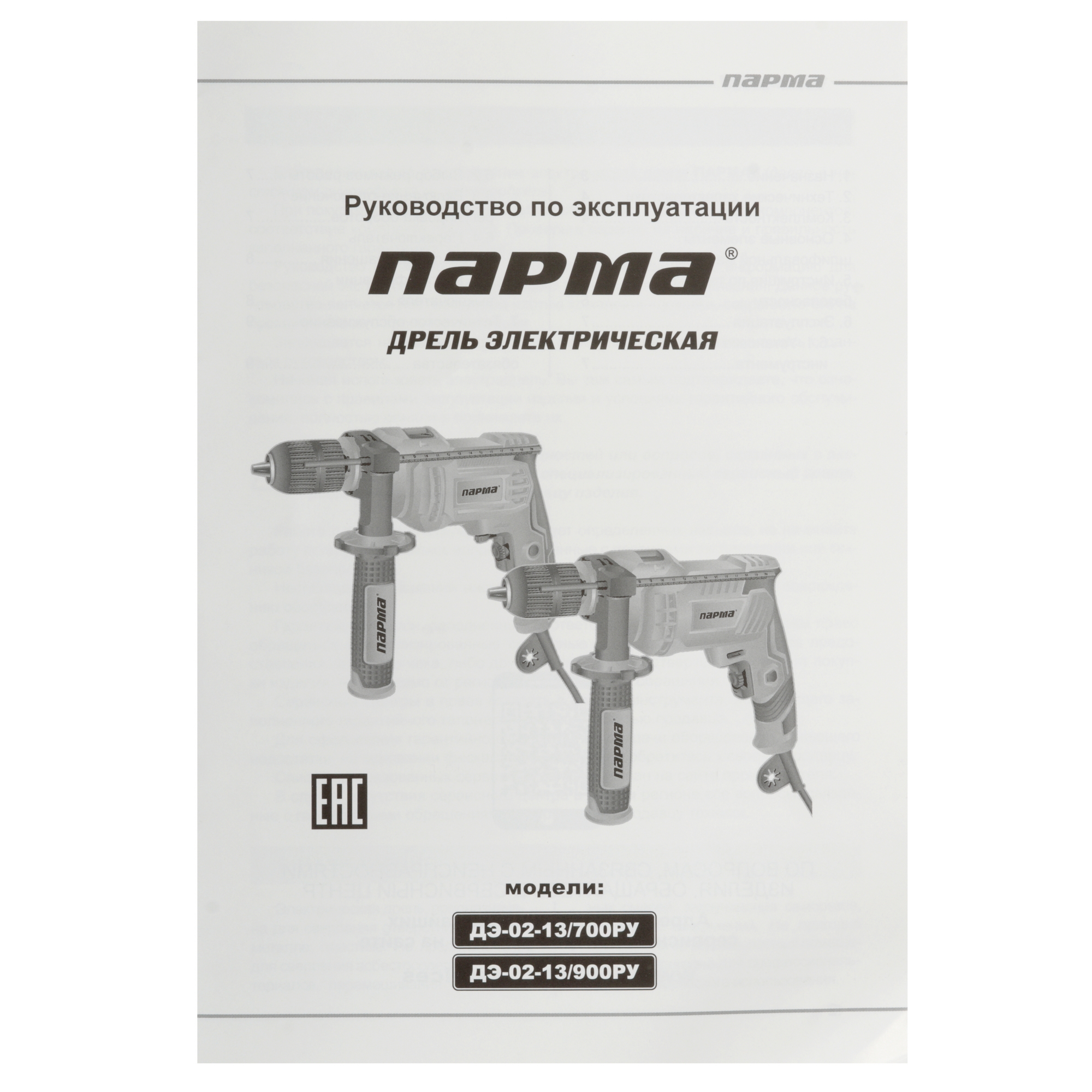 Дрель  ПАРМА ДЭ-02-13/700РУ 9118257 STDN-0032321 - Вид №7
