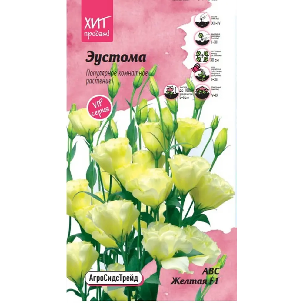 Семена цветов Агросидстрейд эустома АВС Желтая комнатная 5 шт STLM-2088448