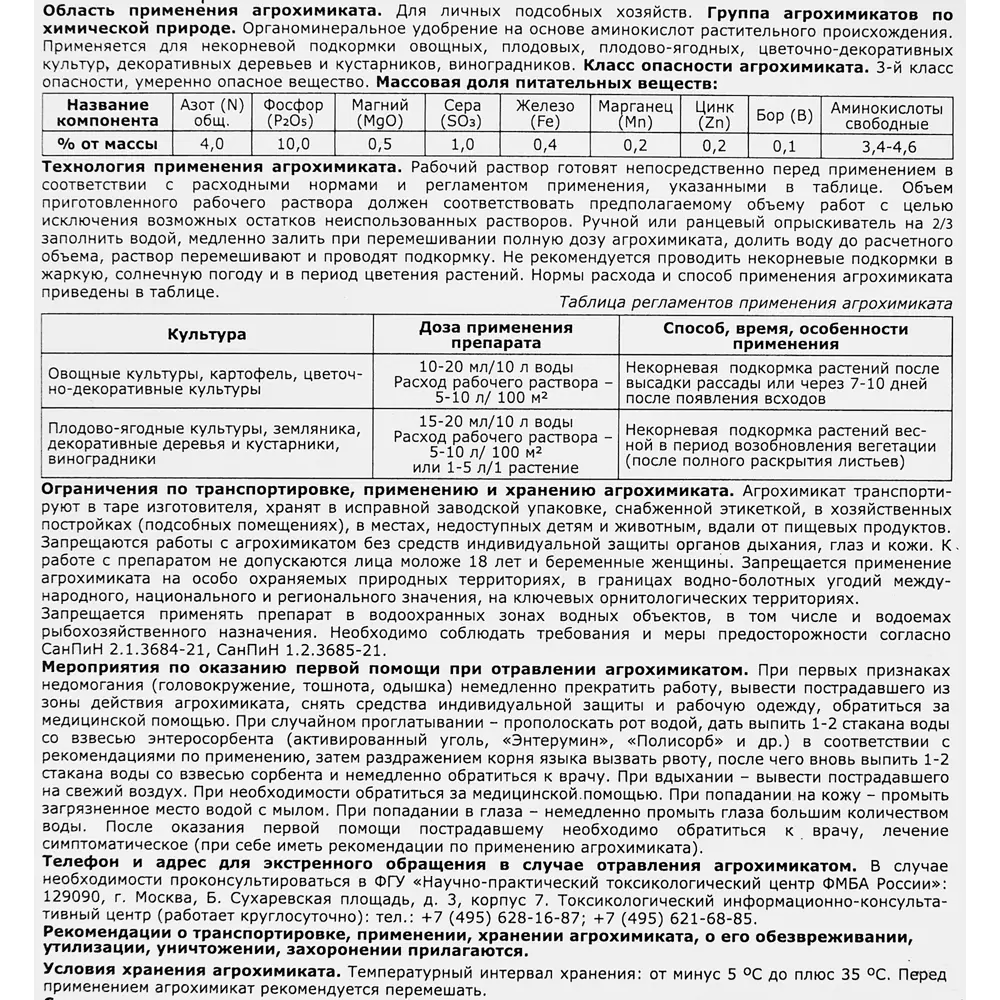 Santreyd Биостим Рост - стимулятор развития растений 10 мл 87731762 STLM-0964896 - Вид №2