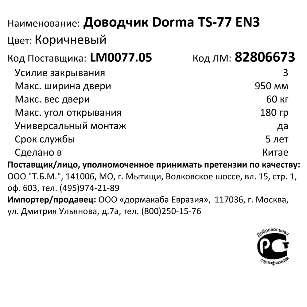 Доводчик дверной Dormakaba TS Profil - плавное закрывание до 60 кг 82806673 STLM-0894761 - Вид №5