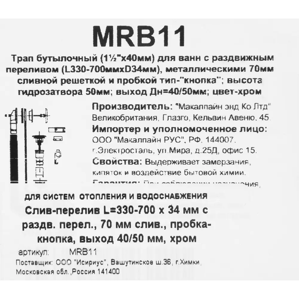 Сифон для ванны McAlpine с переливом 380-700 мм хром/белый 82422797 STLM-0027093 - Вид №2