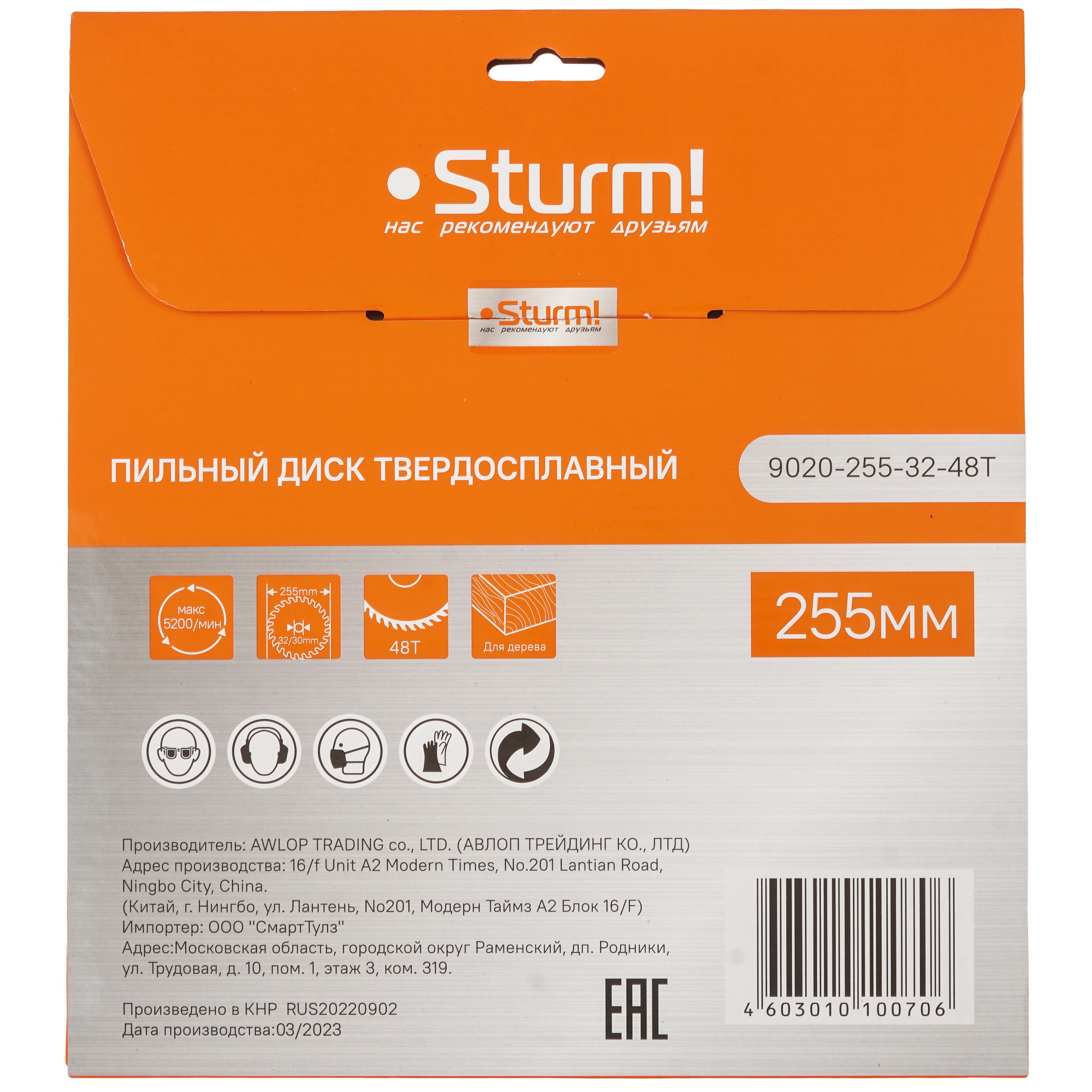 Диск пильный Sturm! 9020-255-32-48T 9935643 STDN-0085817 - Вид №3