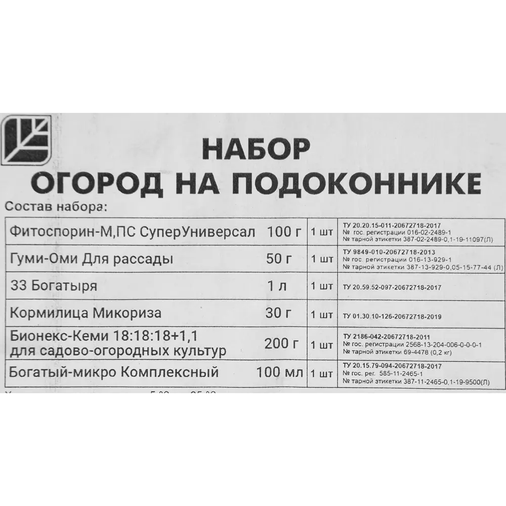 83994389 Набор Башинком Огород на подоконнике STLM-0045992  - Вид №3