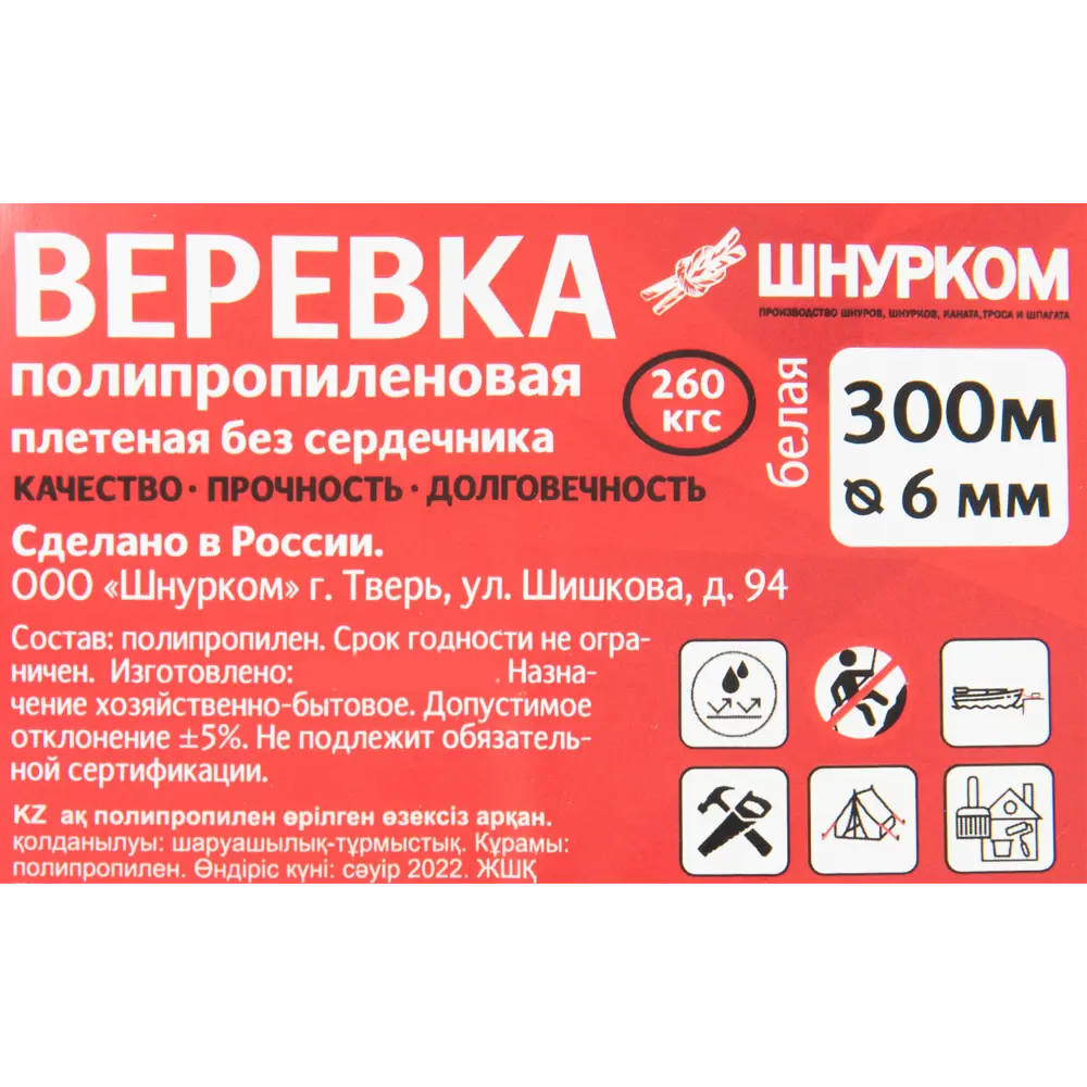 Santreyd Полипропиленовая веревка 6 мм для дома и активного отдыха 84659706 STLM-0053448 - Вид №3