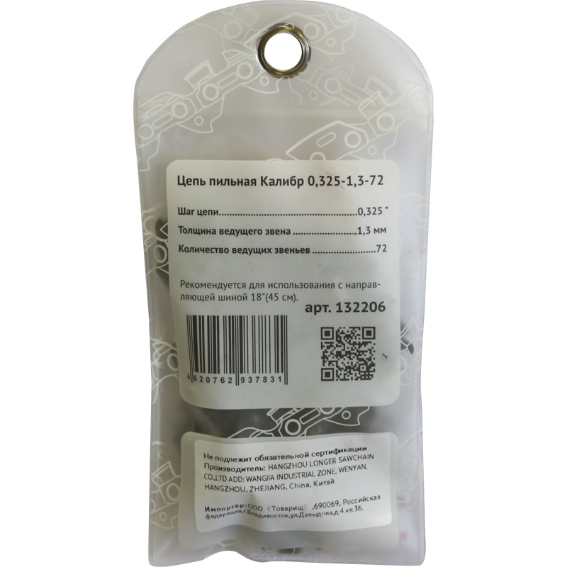 51945 Калибр Цепь пильная  Калибр 0,325-1,3-72 (арт.132206)  - Вид №1