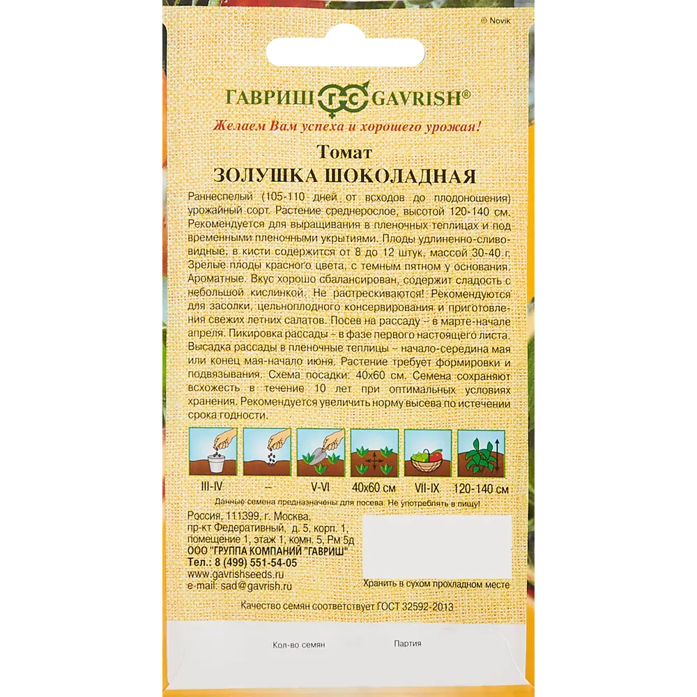 Семена овощей Гавриш томат Золушка шоколадная STLM-2180265 - Вид №1