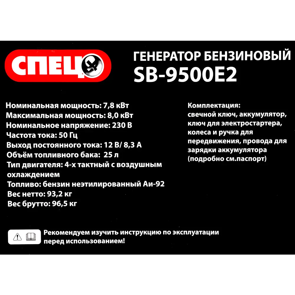 Бензиновый генератор СПЕЦ SB-9500E2 с электростартером и колёсами 89180330 STLM-1418598 - Вид №6