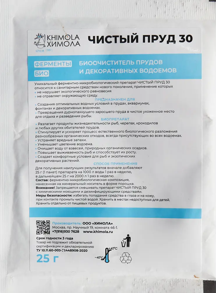 ХИМОЛА Sannisparkle - Биоактиватор для чистоты прудов и водоемов 25 г 15158345