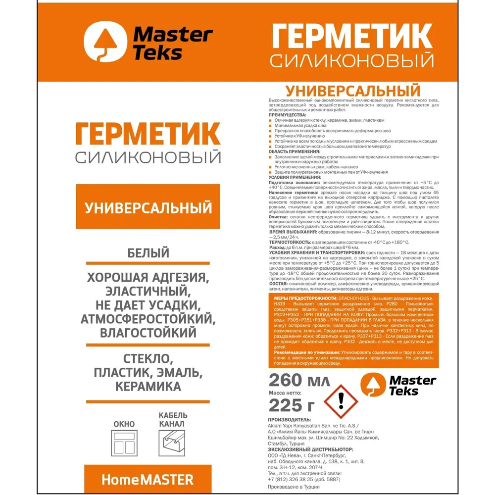 Силиконовый герметик MasterTeks для герметизации швов и щелей 86408717 STLM-0068815 - Вид №1