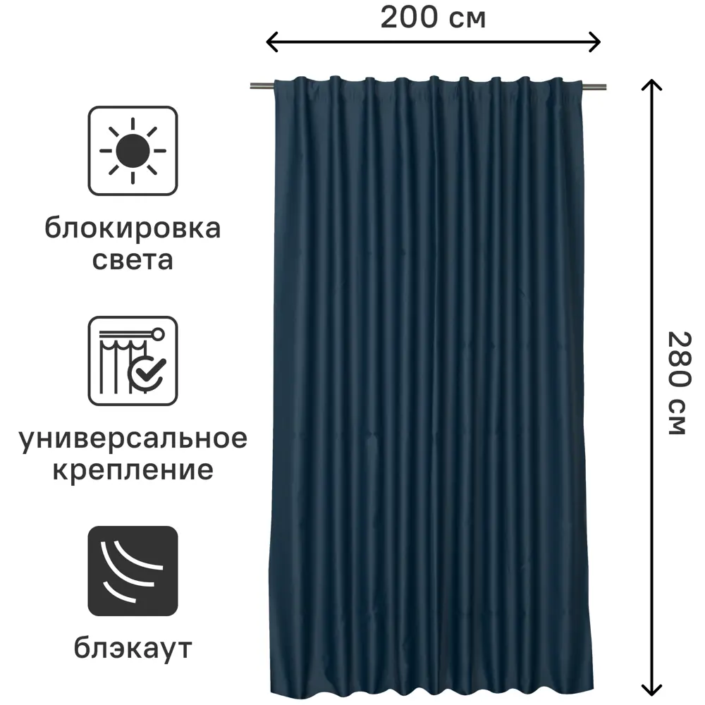 Штора на ленте со скрытыми петлями блэкаут Inspire Alycia 200x280 см цвет чёрно-синий Fjord 0 83716122 STLM-2074216  - Вид №2