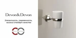 Держатель для зубных щеток с керамическим стаканом JB103NK Devon Devon JUBILEE