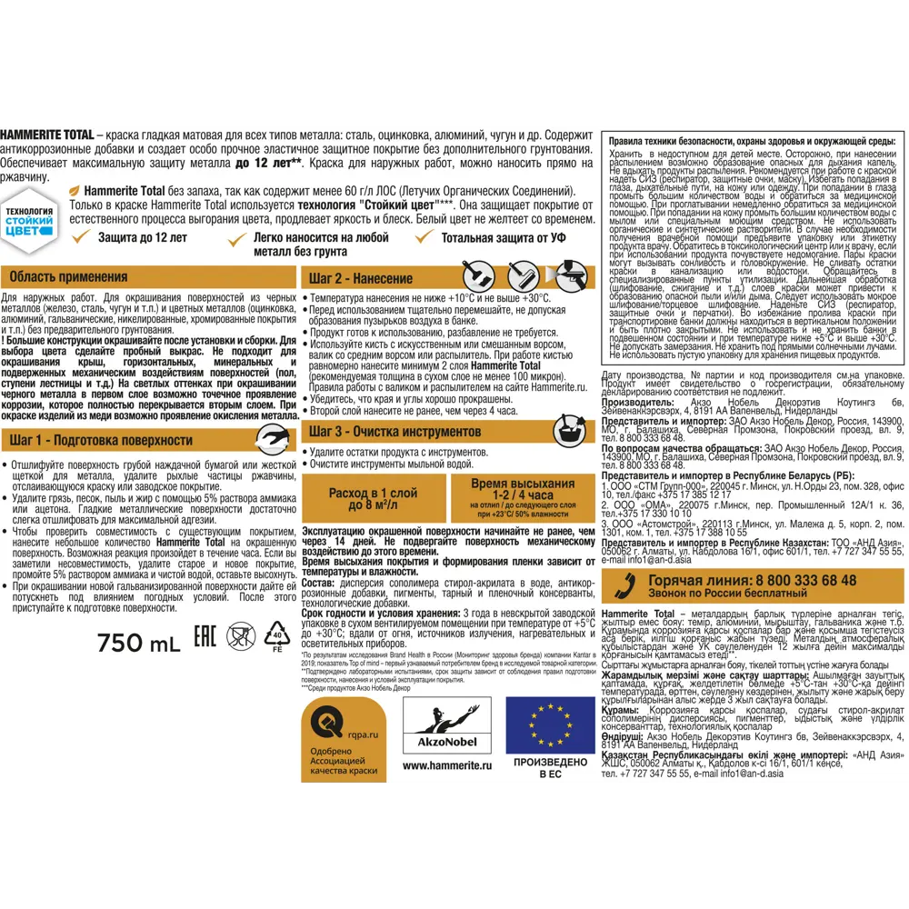 Грунт-эмаль 3 в 1 Hammerite Total цвет белый матовый 0.75 л STLM-2175844 - Вид №3