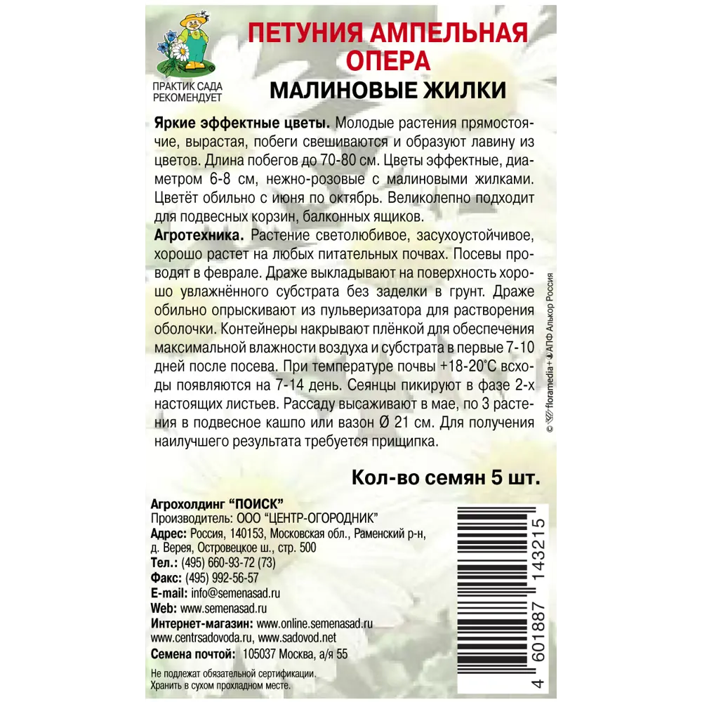 ПОИСК Петуния Ампельная Опера с малиновыми прожилками 83227405 STLM-1536366 - Вид №1