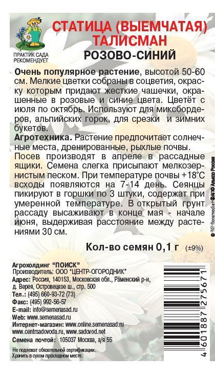 Santreyd Статица Талисман - семена цветов с розово-синими соцветиями 86218000 STLM-0066949 - Вид №1