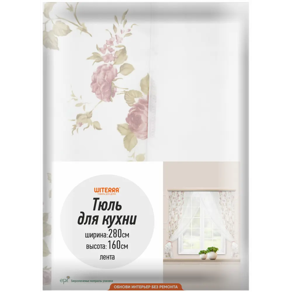 Комплект штор на ленте для кухни Акварель 280x160 см цвет коричневый WITERRA STLM-2092066 - Вид №5