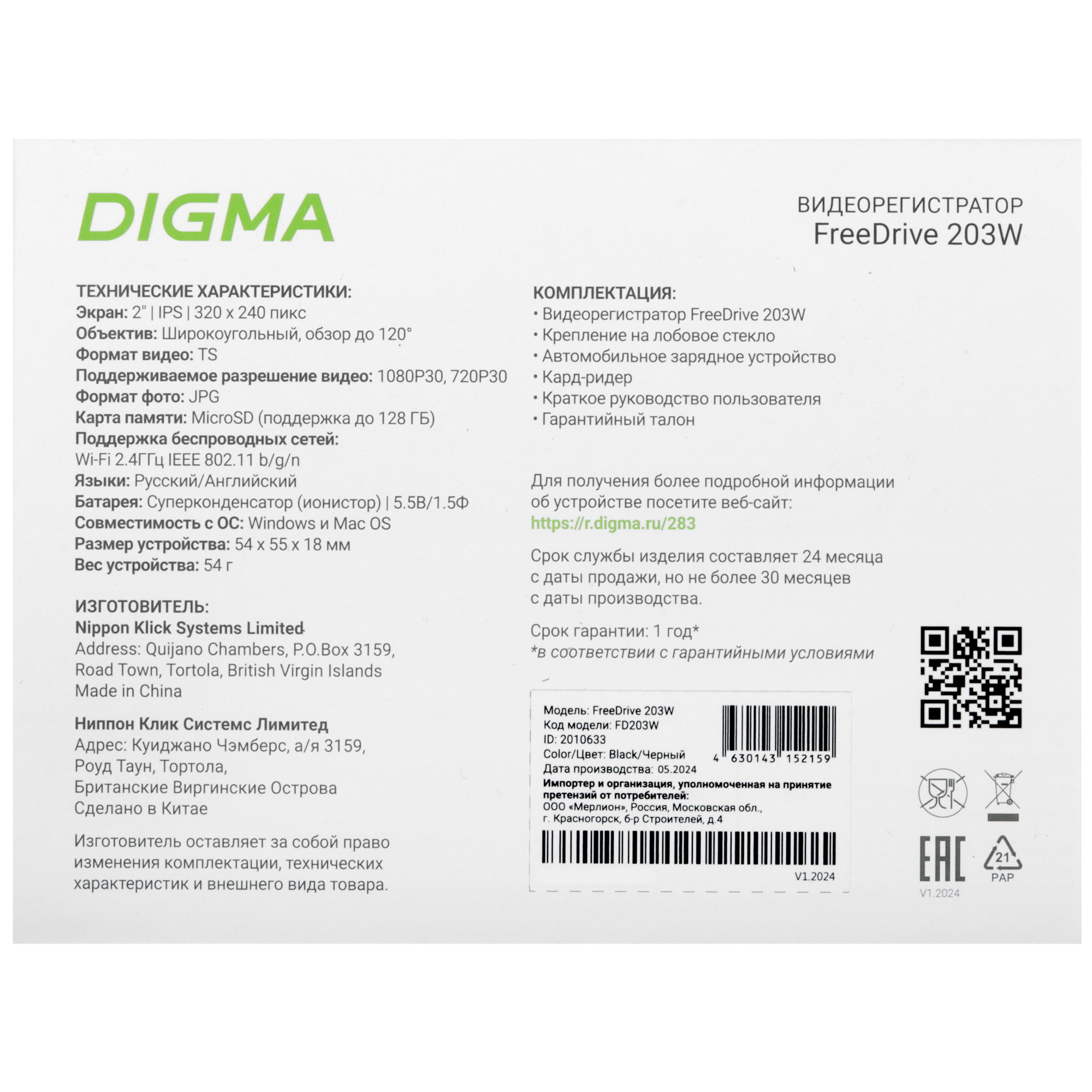9151485 Видеорегистратор Digma FreeDrive 203W STDN-0072535 - Вид №9