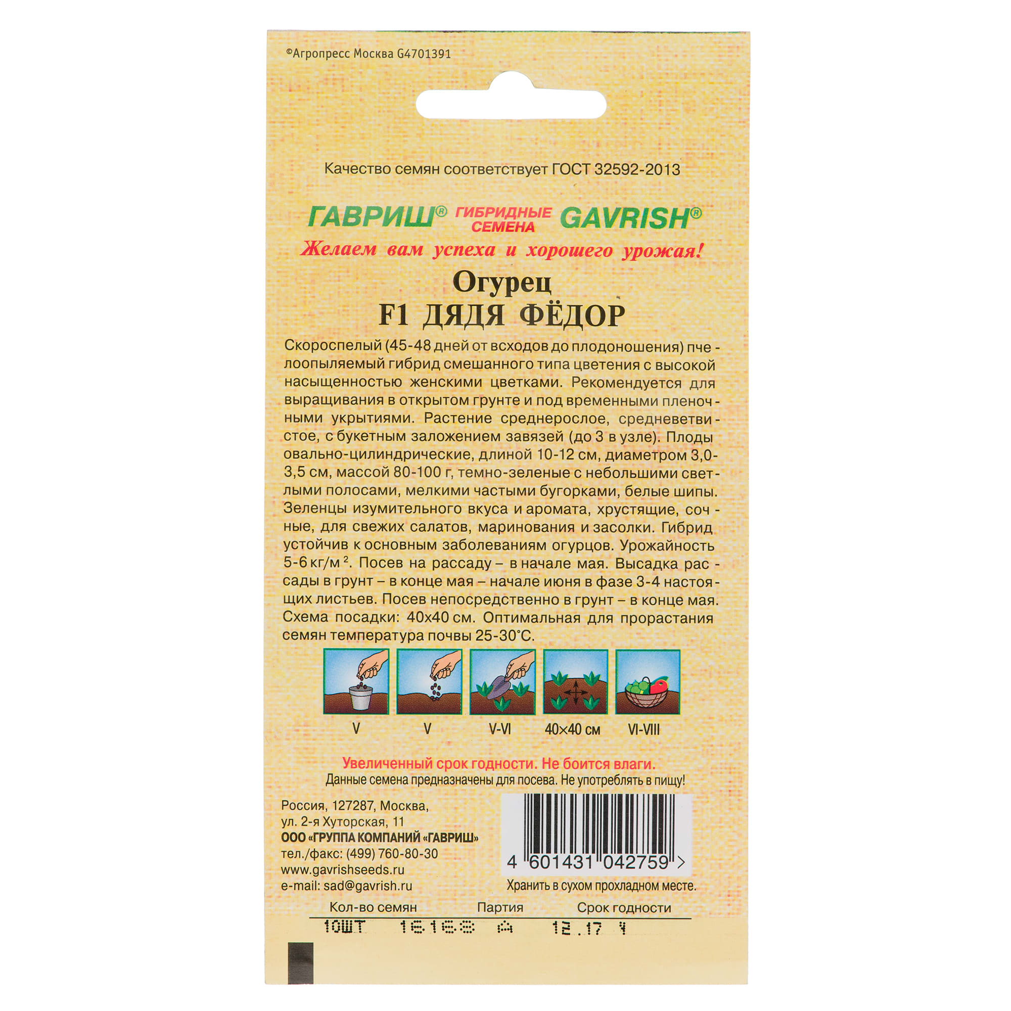 13901051 Семена Огурец «Дядя Фёдор» Santreyd  - Вид №1