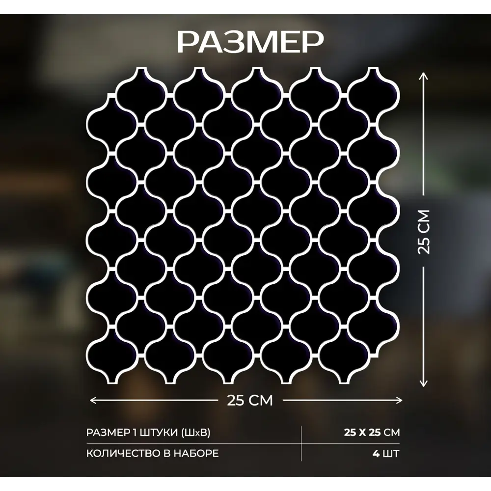 Наклейка декоративная 3D мозаика Черная грация 25x25 см 87087946 STLM-2169655 FBRUSH  - Вид №2