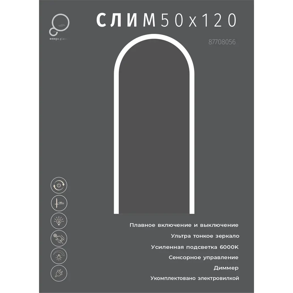 Зеркало для ванной Omega Glass Слим SD42 с подсветкой 50x120 см арка 87708056 STLM-2059251 - Вид №6