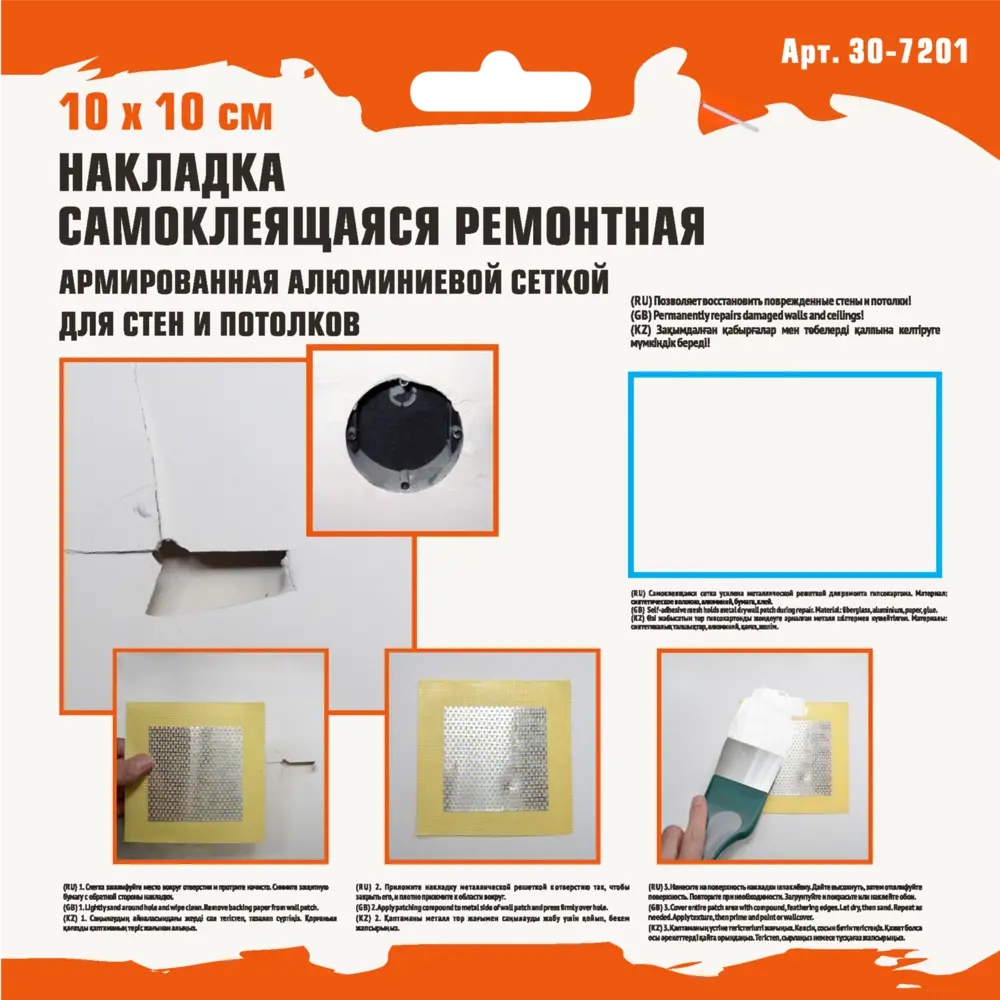 Накладка ремонтная самоклеящаяся Master Color 10x10 см STLM-2023085 - Вид №2
