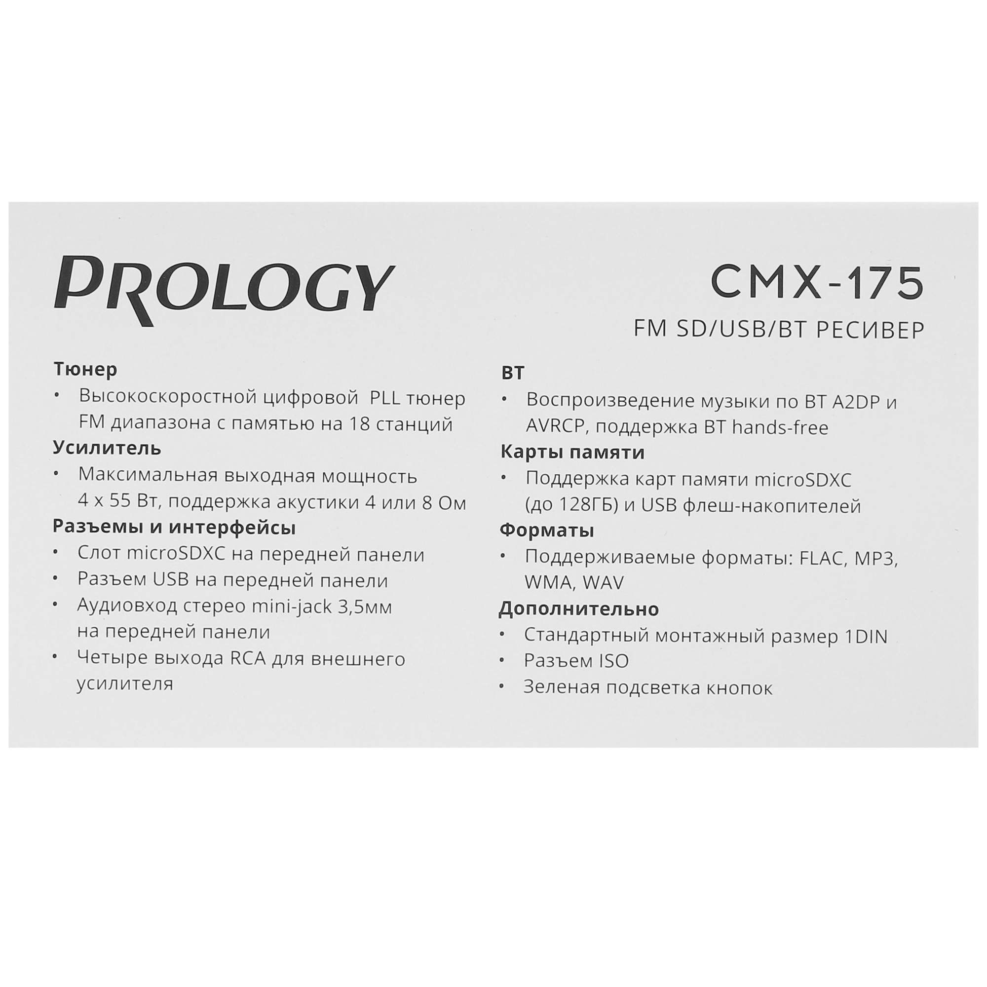 4887223 Автопроигрыватель PROLOGY CMX-175 STDN-0018102 - Вид №7