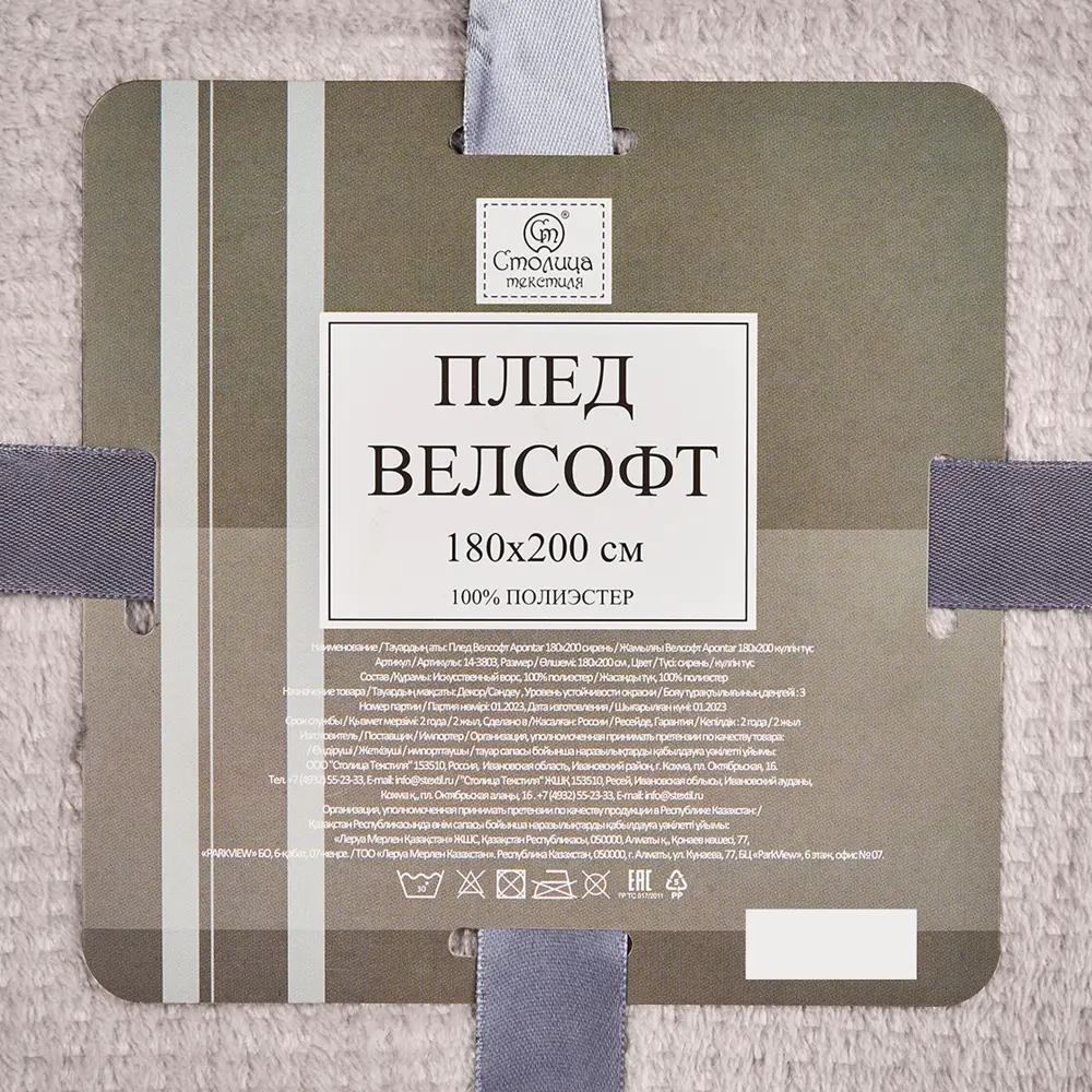 Плед Apontar 180x200 см велсофт цвет сирень 86369842 STLM-2208938 СТОЛИЦА ТЕКСТИЛЯ - Вид №3