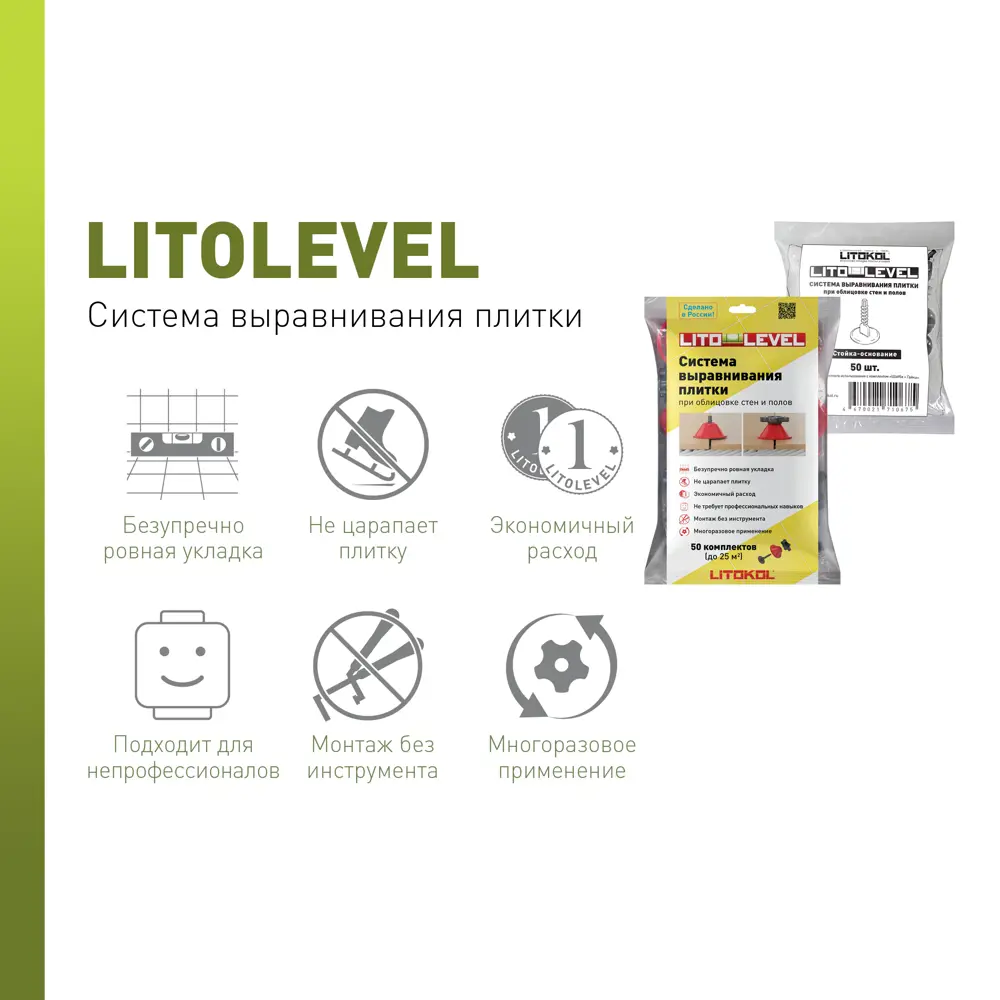 Litolevel: система выравнивания плитки для идеальной поверхности 82800605 Litokol STLM-0036114 - Вид №1
