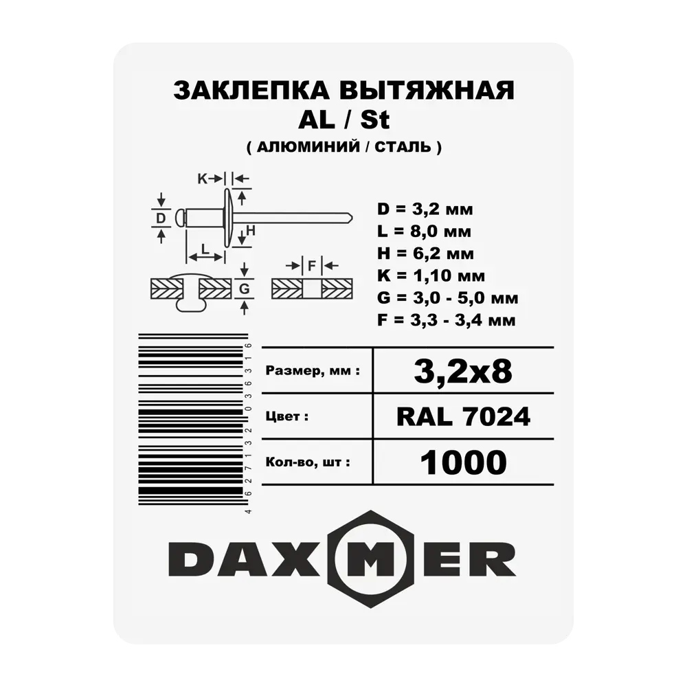 Заклепка 3.2x8 мм, цвет серый 1000 шт. 87482362 STLM-2136697 Santreyd  - Вид №1