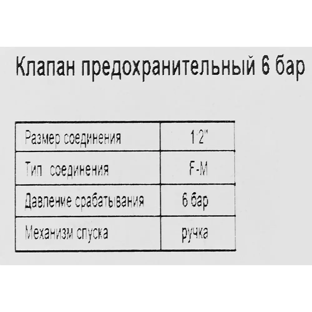 Предохранительный клапан Edisson для бойлера со спуском 1/2" 6 бар Santreyd STLM-2200008 - Вид №3