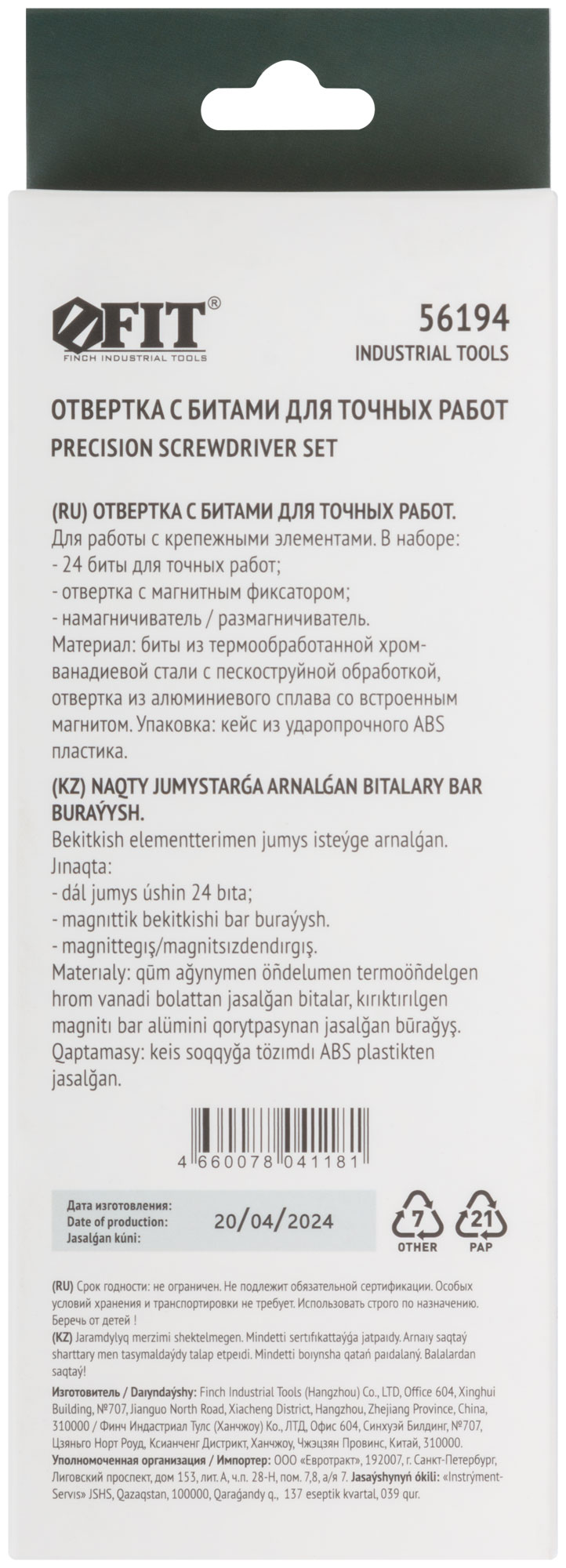 Отвертка с набором насадок FIT 56194 5626483 STDN-0071757 - Вид №7