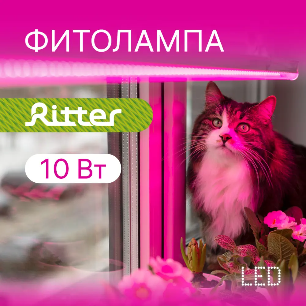 Фитолампы Ritter Planta для растений с выключателем - эффективная досветка рассады и цветов 85336791 STLM-0061766 - Вид №8