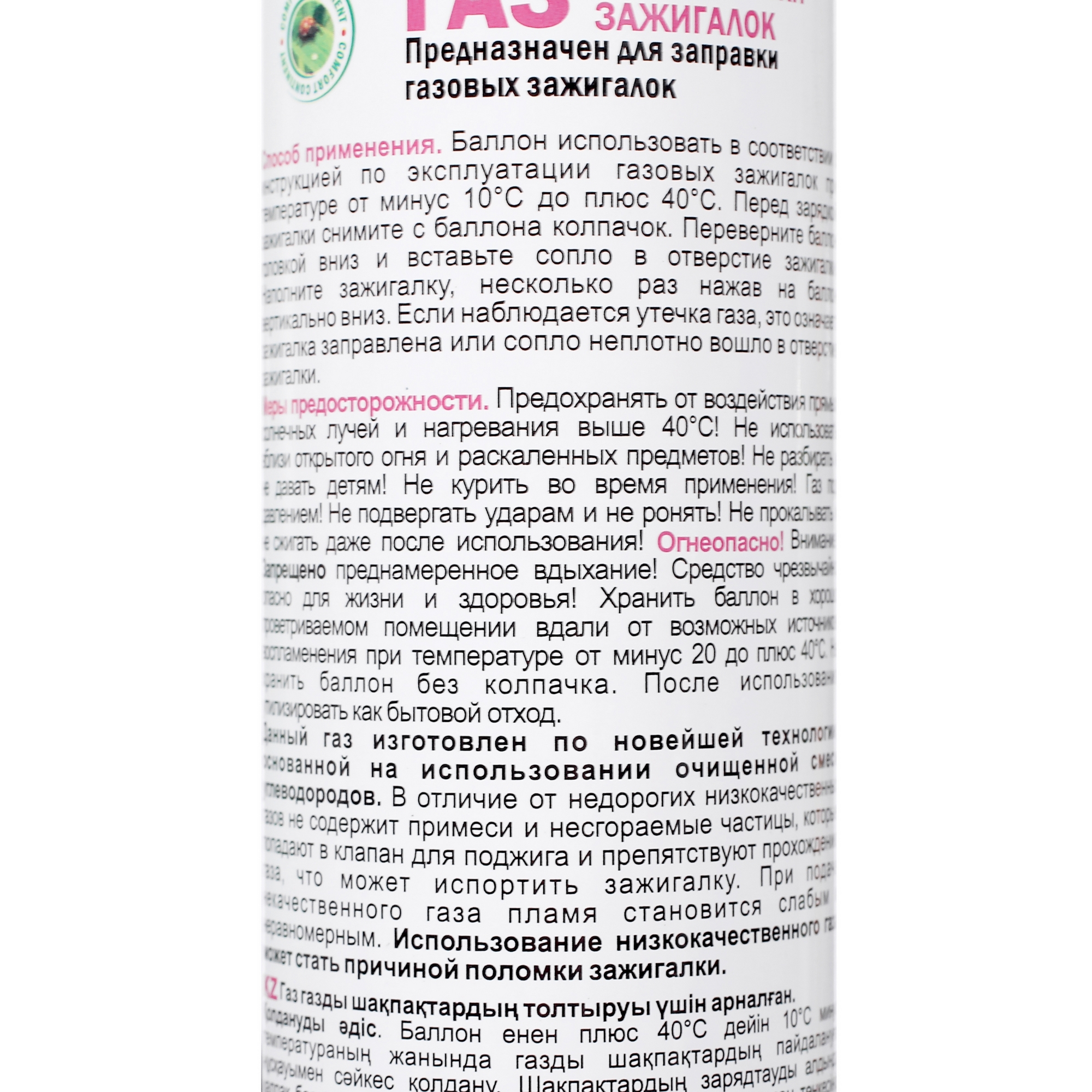 Газовый баллон Santreyd для паяльных работ и зажигалок 180 мл 81988807 STLM-0016610 - Вид №2