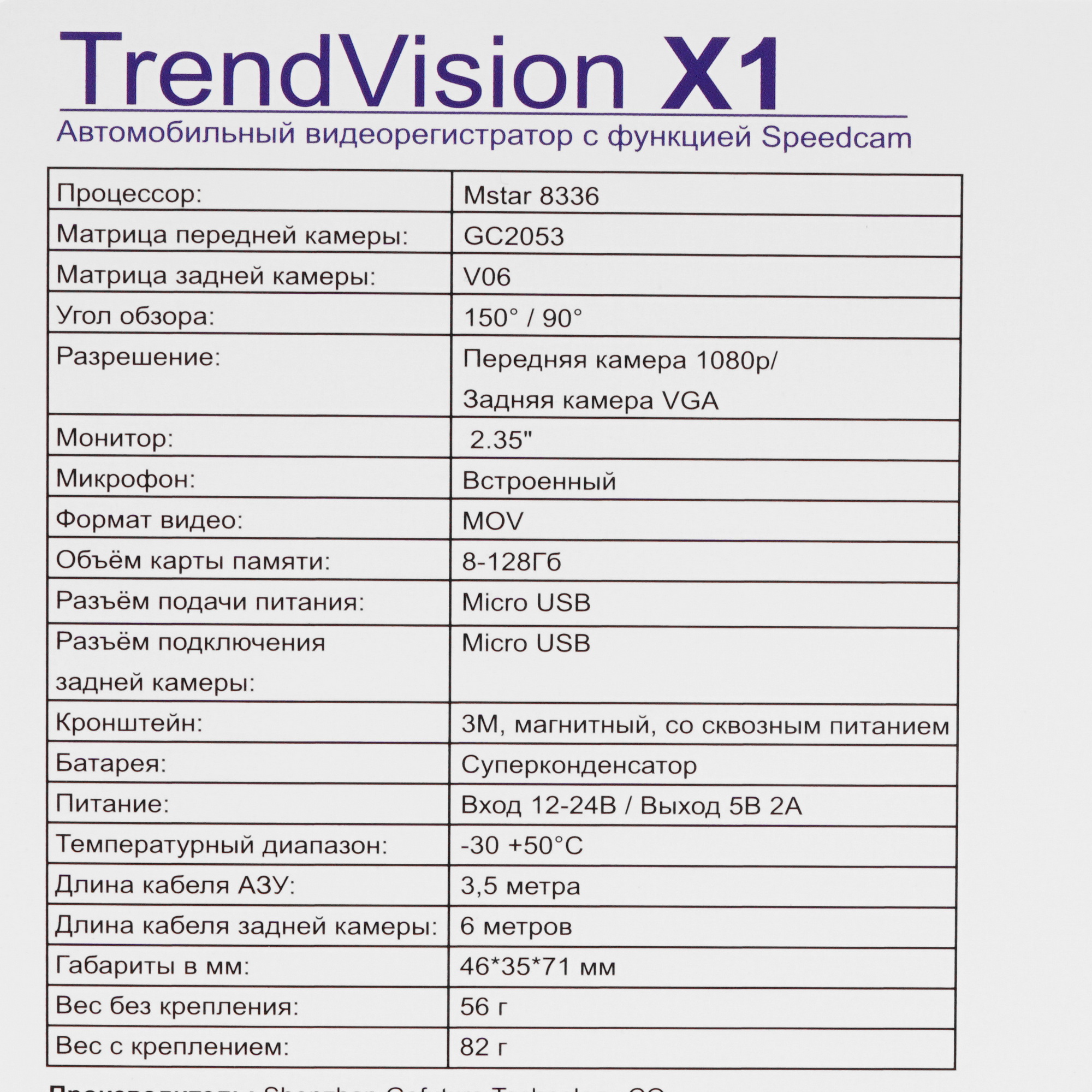 4795768 Видеорегистратор TrendVision X1 STDN-0005109 - Вид №8