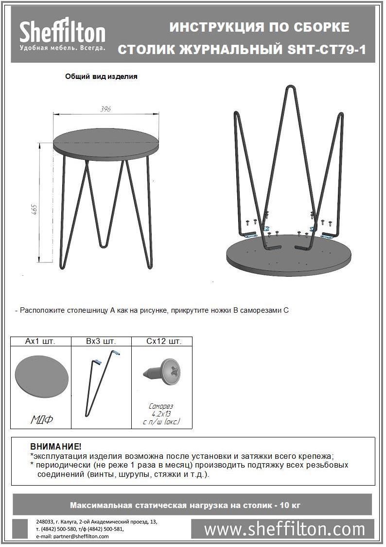 Столик журнальный SHT-CT79-1 Santreyd  - Вид №8