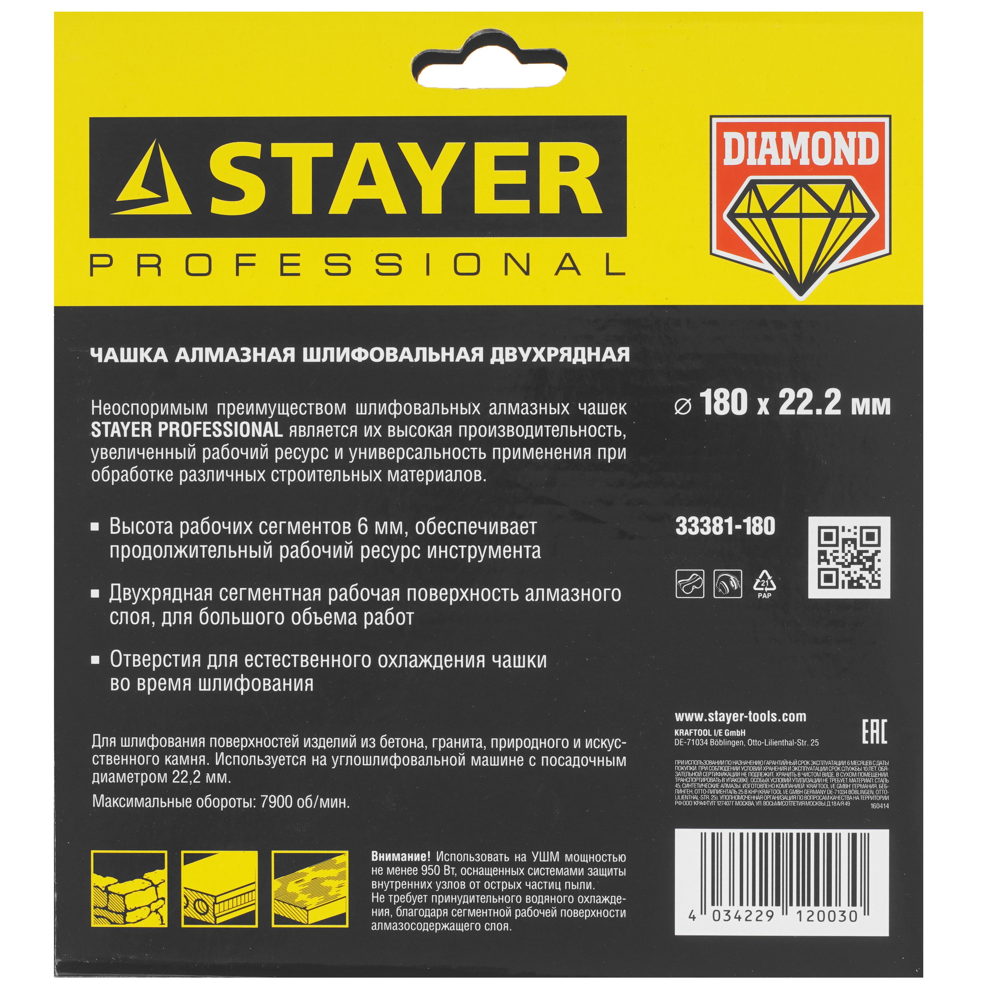 Чаша алмазная Stayer 33381-180 8169002 STDN-0143158 - Вид №2
