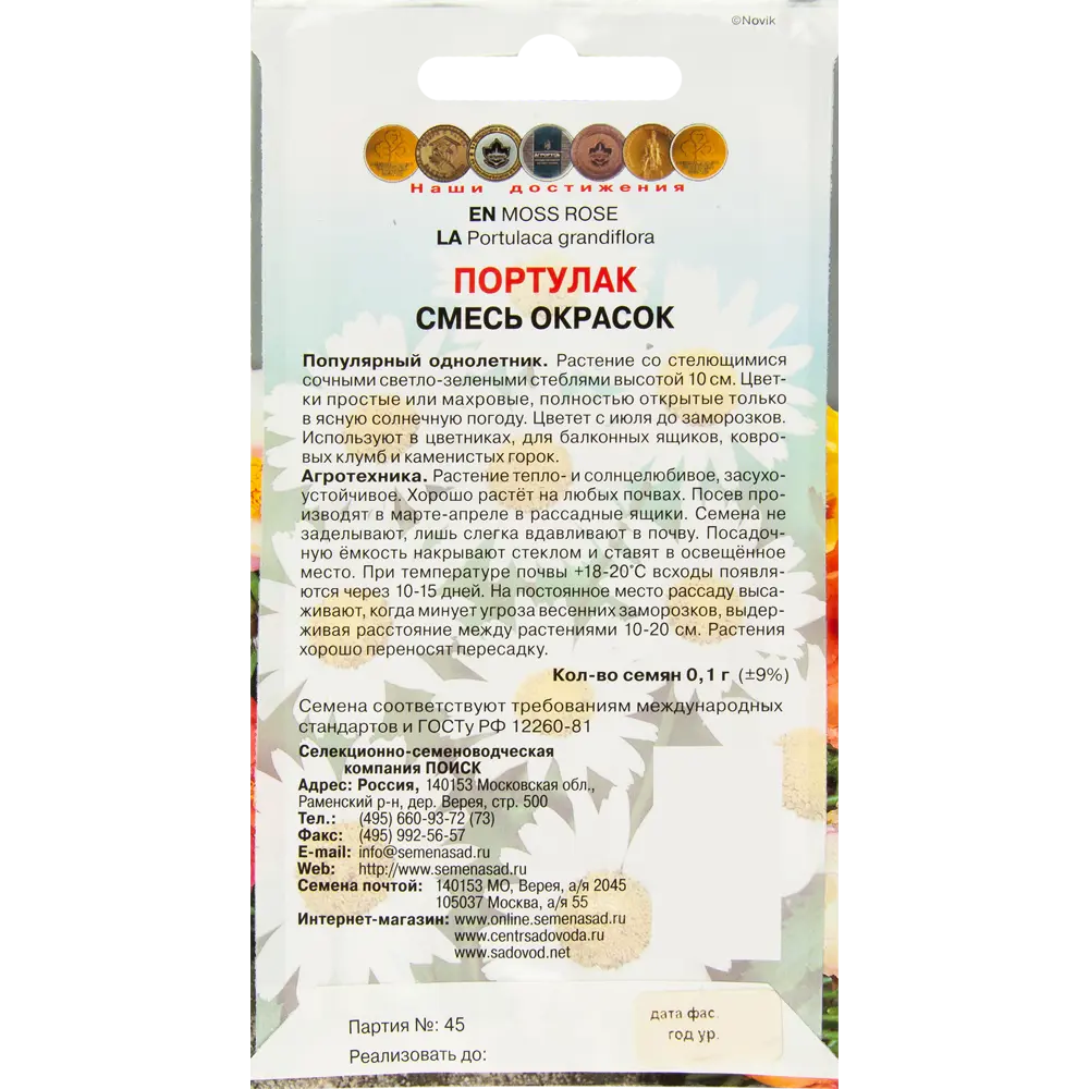 Семена цветов Портулак микс смесь окрасок Поиск 18359556 STLM-2198495  - Вид №1