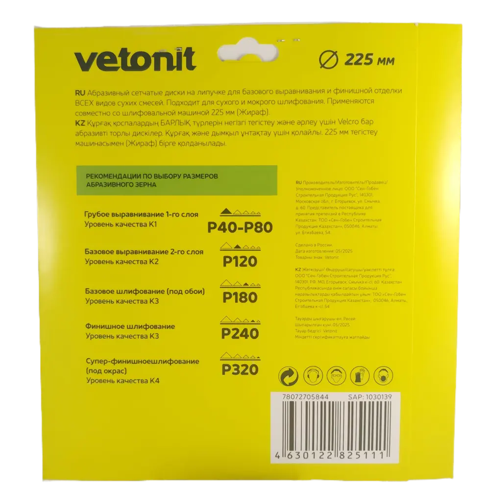Шлифовальный круг Vetonit P80 225 мм для профессиональной обработки поверхностей 89426778 STLM-1573614 - Вид №2