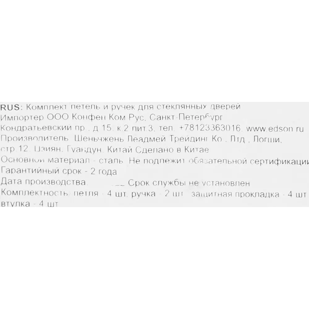 Комплект петель и ручек для стеклянной двери сталь цвет никель 2 шт. 85075511 STLM-2165134 Santreyd  - Вид №3
